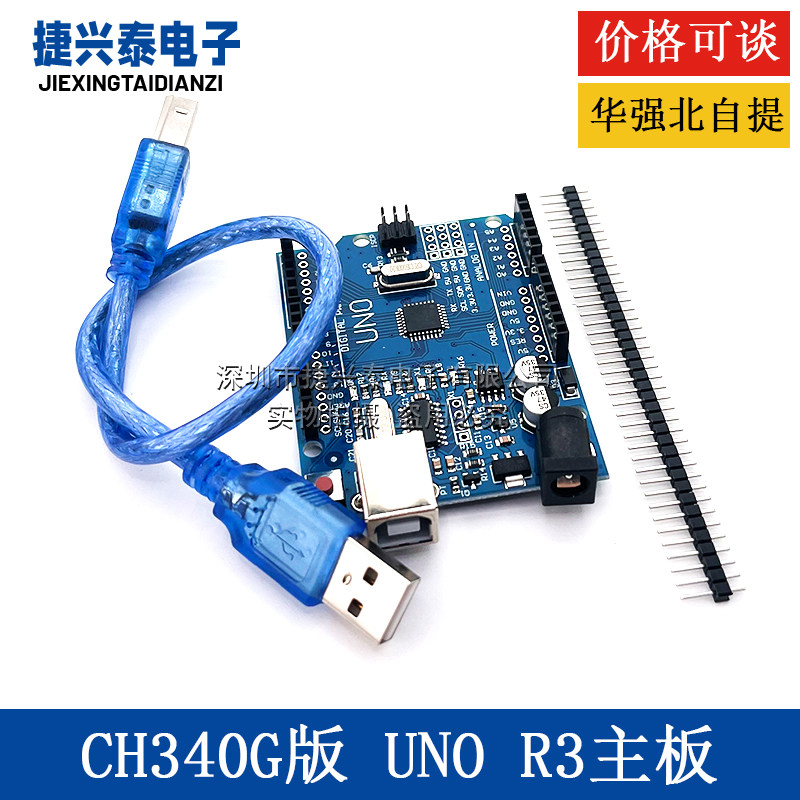 UNO R3 开发板CH340G串口模块改进版ATMEGA328P