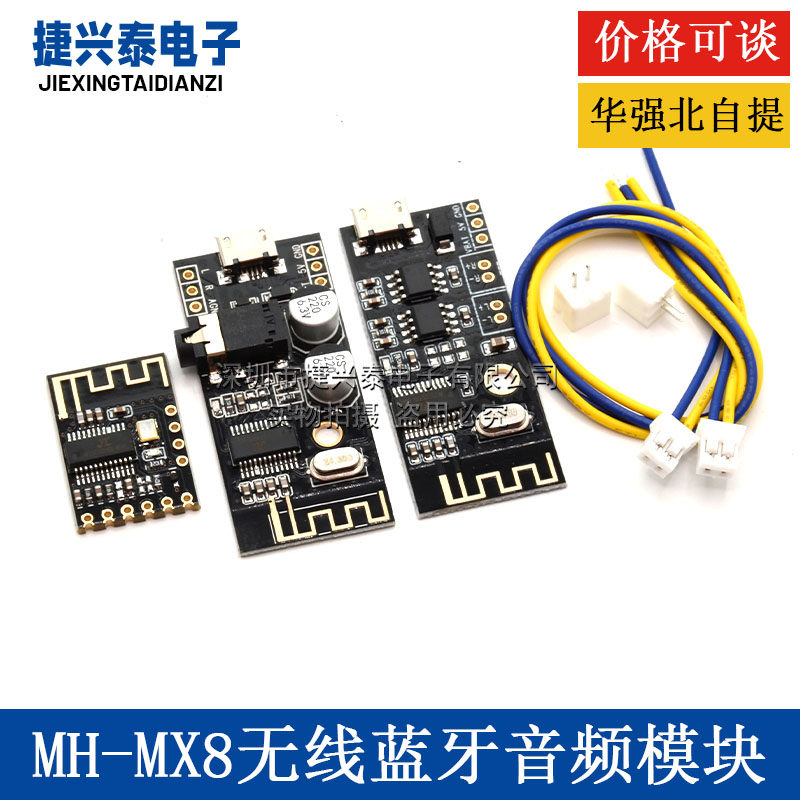 MH-MX8 无线蓝牙音频模块 4.2 立体声 无损 高保真 HIFI DIY改装