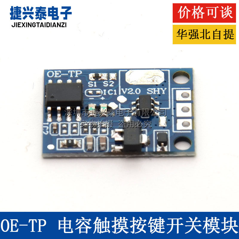 OE-TP 电容触摸按键轻触开关模块 数字触摸传感器 LED无极调光10A