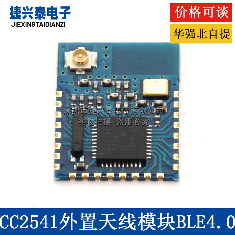 【捷兴泰电子】CC2541外置天线模块 CC2541模块BLE4.0 JDY-08IPEX