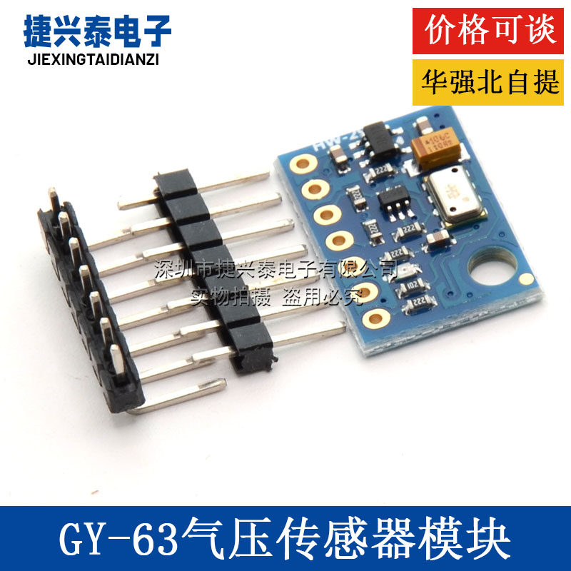 GY-63 MS5611-01BA03 气压传感器模块 高精度 高度传感器模块