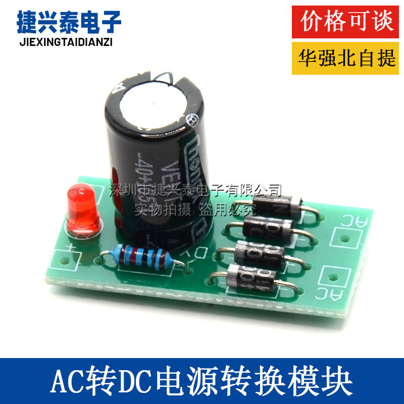 AC转DC电源转换模块 1N4007 全桥整流滤波 12V 1A交流转直流