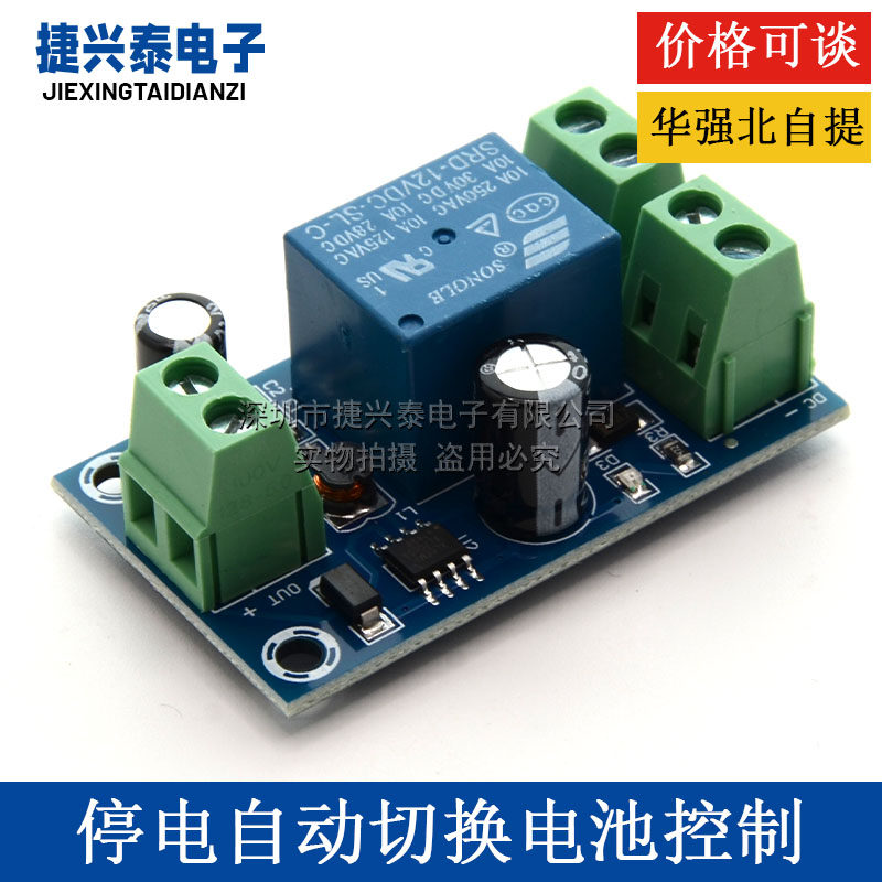 电源直流12V-48V应急自动转换模块停电自动切换电池控制器板10A