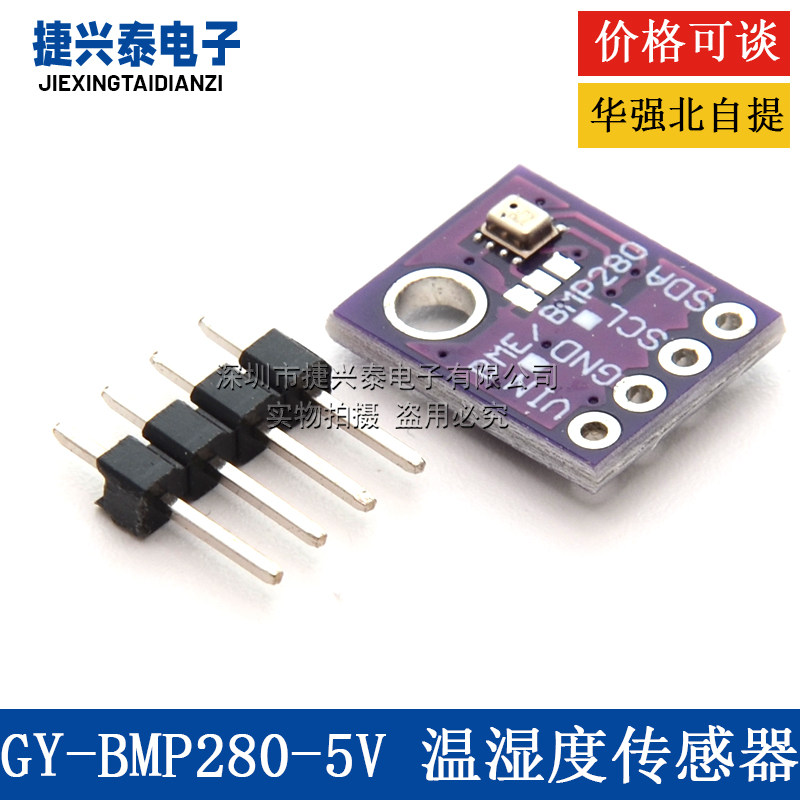 GY-BME280-5V GY-BMP280-5V 温湿度传感器 大气压强传感器模块