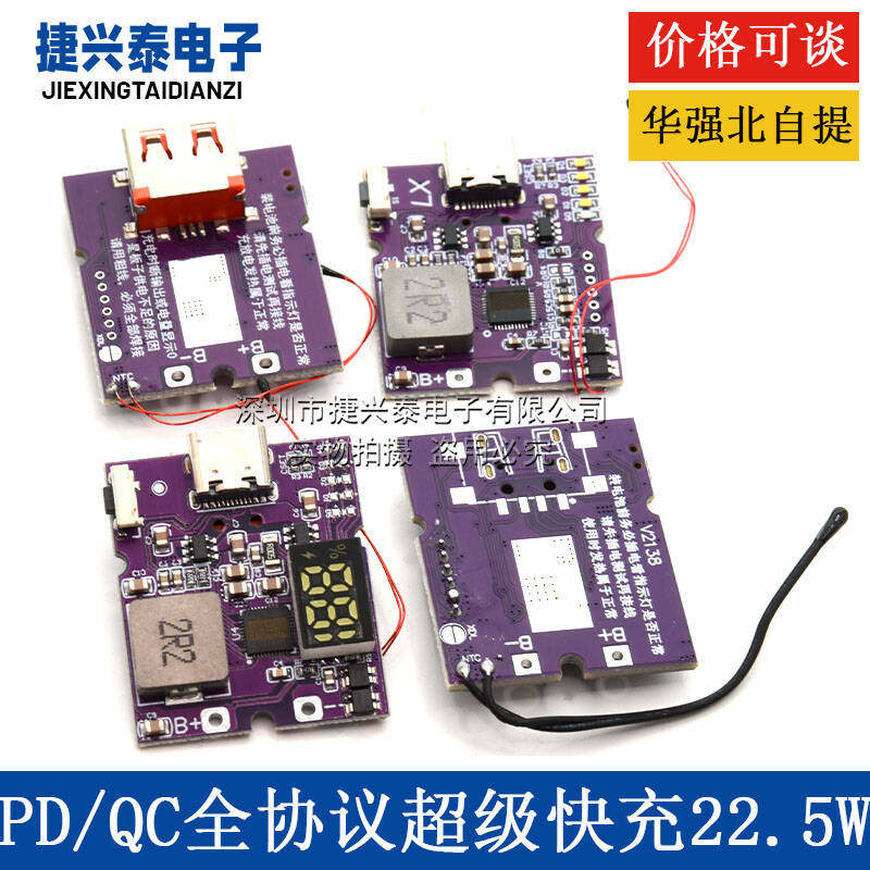 PD/QC全协议超级快充22.5W充电宝双向快充移动电源模块电路板diy