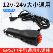 电子狗车充电源线12V 24V货车小车通用适用于征服者纽曼征途拍度