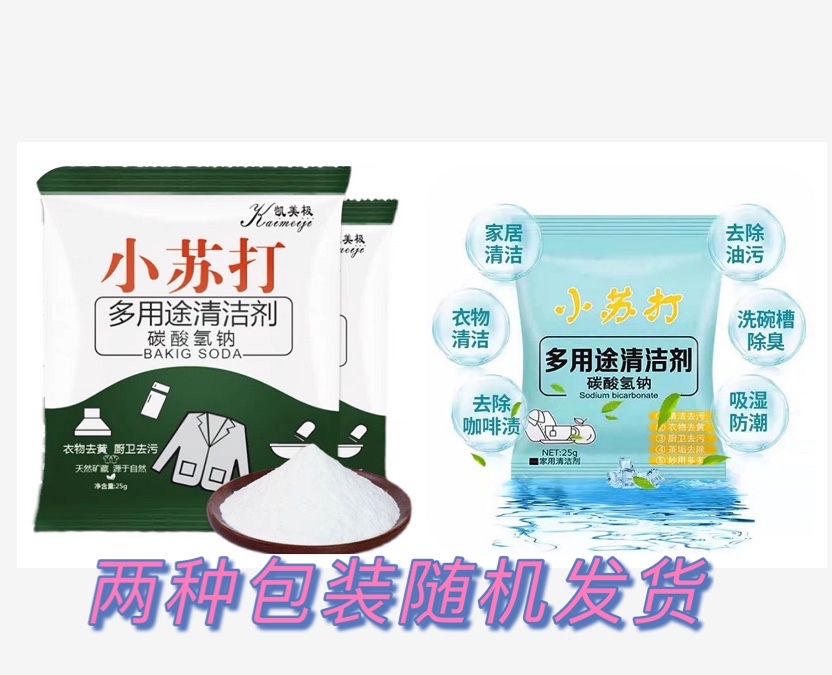 30 pack style random small soda powder clean decontamination pan bottom black scale to defiliate powder wash boiler deity ceramic tile cleaning agent