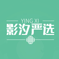 影汐严选