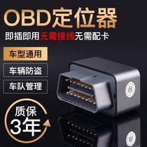 Professional GPS locator OBD car remote recording small tracking artifact satellite fleet positioning anti-theft device