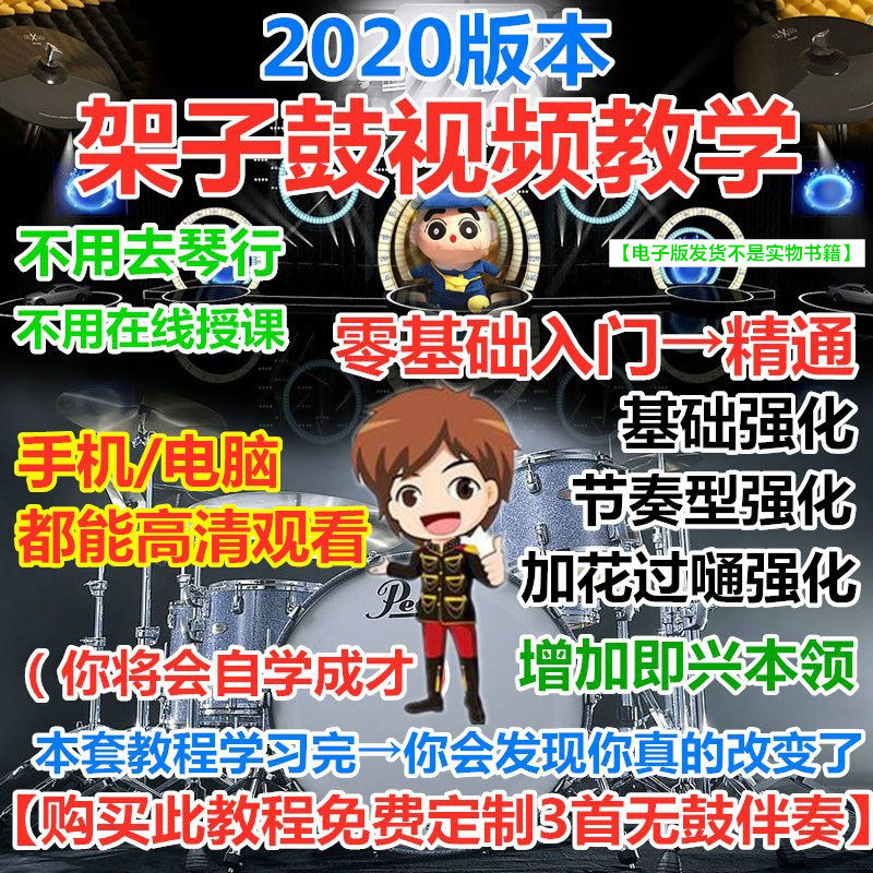 Jazz Electronic Drum 2020 Full Set drum kit zero basic beginner easy to understand HD video teaching tutorial