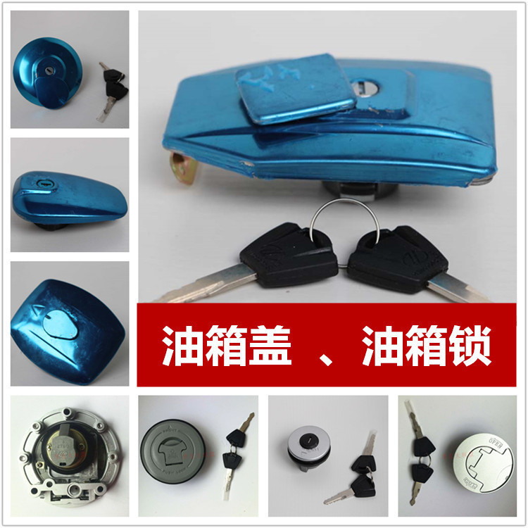 High quality motorcycle fuel tank cap fuel cap lock electric door lock set lock oil cap fuel tank cap lock fuel tank lock