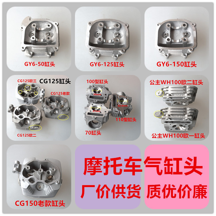 Locomotive engine cylinder head cylinder head Haumai GY6 CG125 150 Princess 100 Series cylinder head