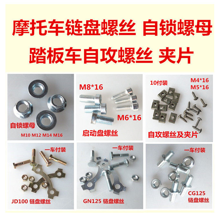 [USD 4.08] Motorcycle screws Various chain screws Start disk screws ...
