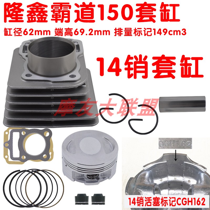 Lomxin Stiffness Bully Road Locomotive Cylinder LX150-70ABCDE LX150-52A Piston CGH162 Sleeve Cylinder