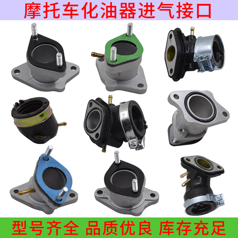 Scooter straddle locomotive intake pipe electric bicycle GY6 CG125 150QJ carburetor interface throat