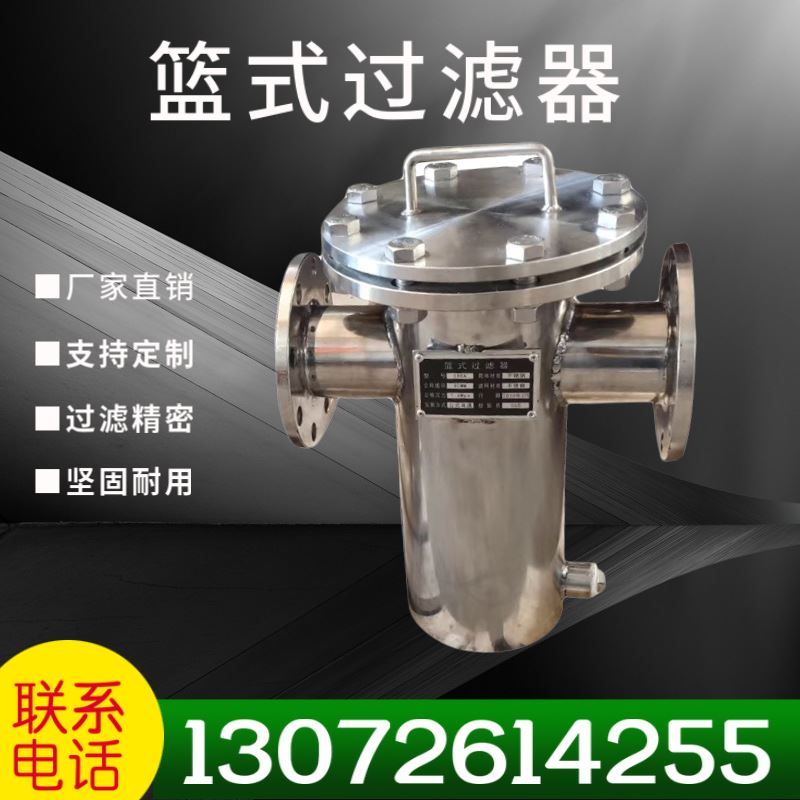 Stainless steel basket filter Blue - type straight-through pipe filter Fast crack filter DN100