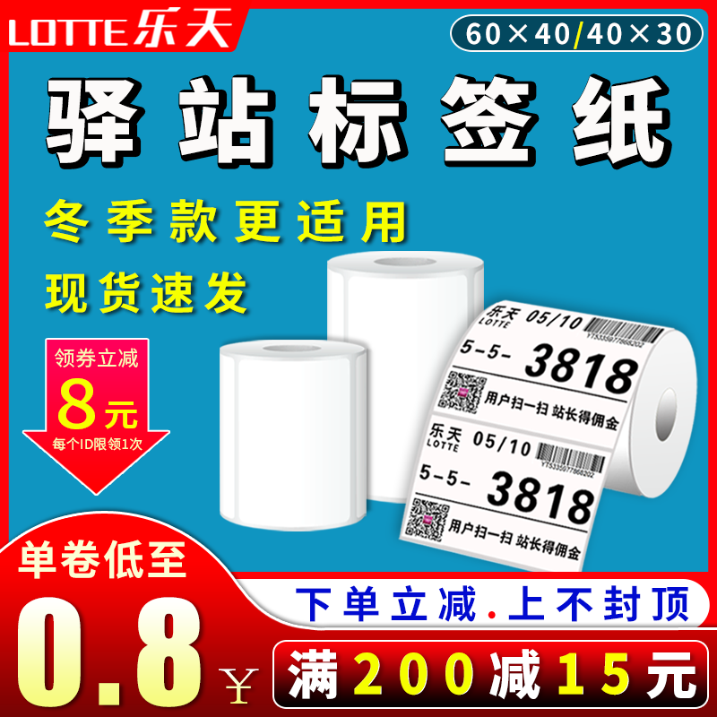 Inbound Tag printer paper 60x40 30 3 anti - thermal label express supermarket pick piece barcode sticker