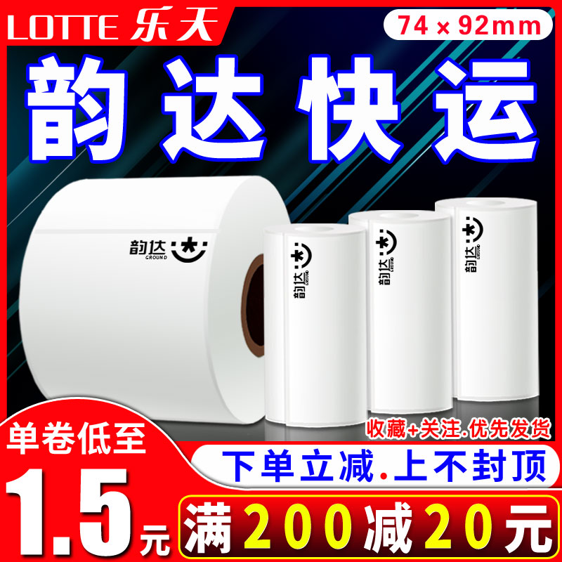 Yunda Express logistics sub-single 74*92mm portable electronic face single label printing paper Thermal self-adhesive barcode