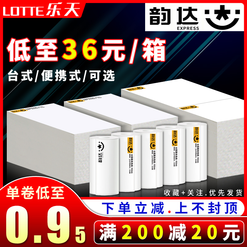 Yunda Express 76*130 160.100*180 one-two-two-triple electronic face sheet three anti-heat label printing paper