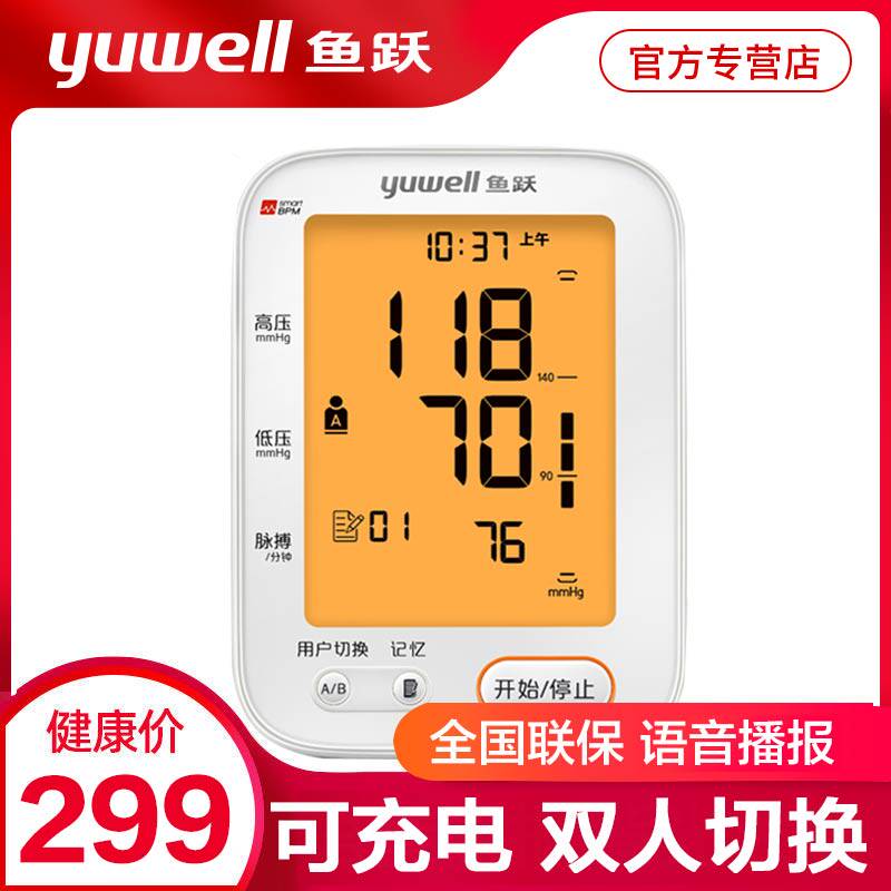 Yuyue electronic sphygmomanometer YE680CR arm-type accurate measurement of household electric rechargeable hypertension manometer