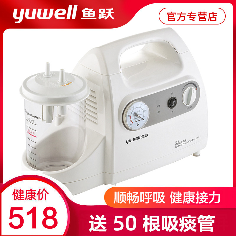 Fish leap sputum suction device electric simple household baby baby child adult medical sputum suction device paralyzed patient elderly