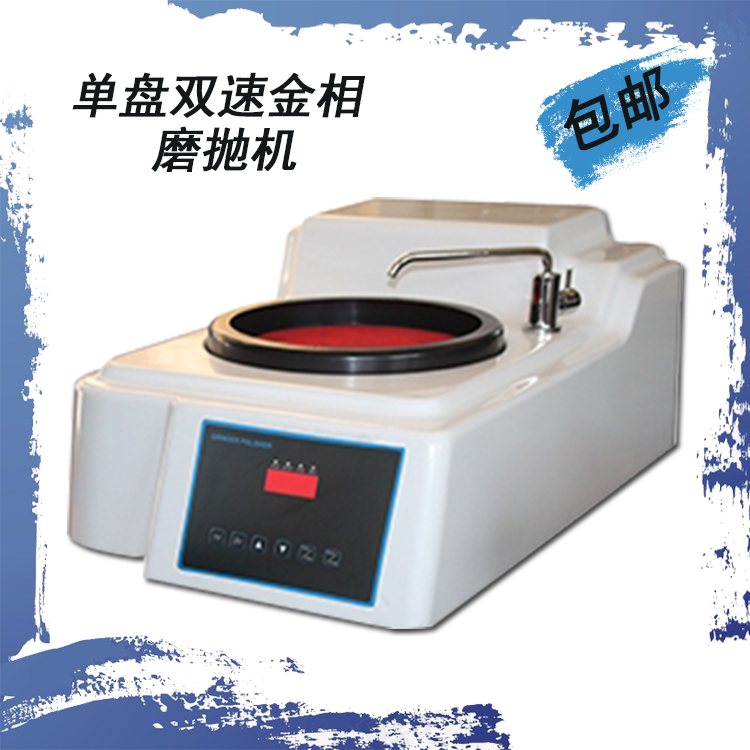 MP-160E gold-phase sample grinding machine non-stage variable speed gold-phase grinding polishing machine single disc grinding polisher