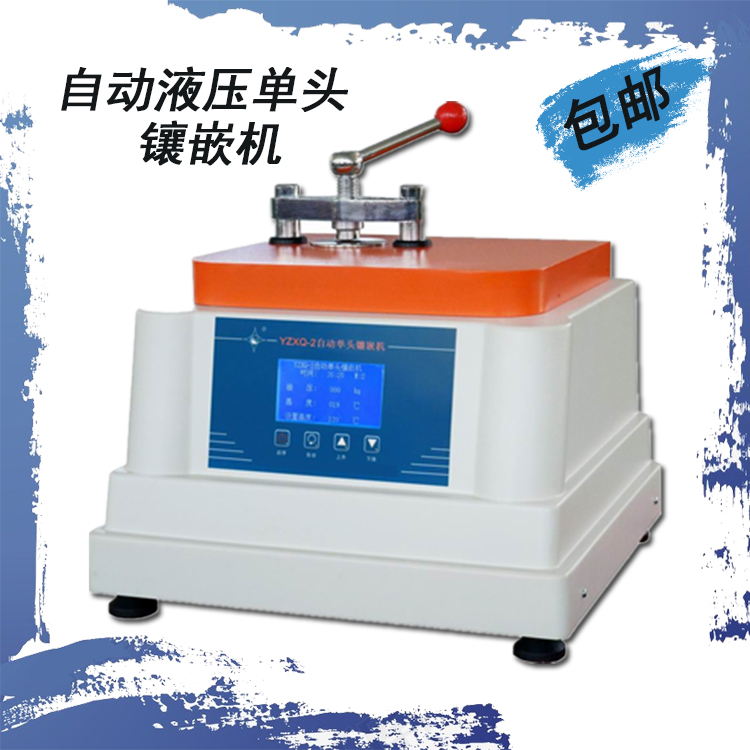 Full automatic gold phase mosaic machine gold phase specimen inlay machine for Shanghai gold phase YZXQ-2 automatic single head embedding machine