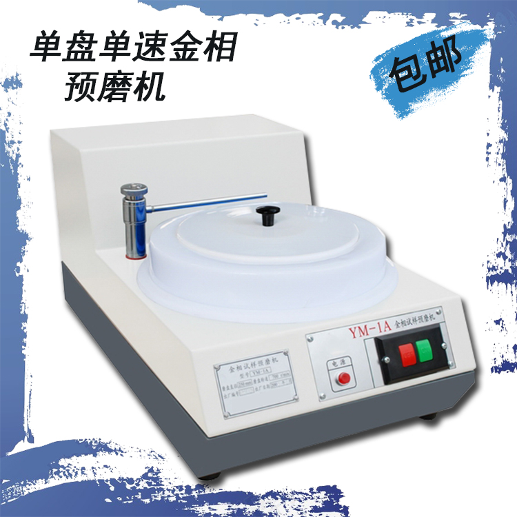 Shanghai metal YM - 1A metallographic specimen pre - grinding machine single - disc grinding machine metallographic sample pre - grinding machine