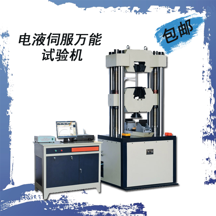 WAW - 600B 60 tons micro - electro - hydraulic servo - universal test machine microcomputer automatically controls hydraulic clamping