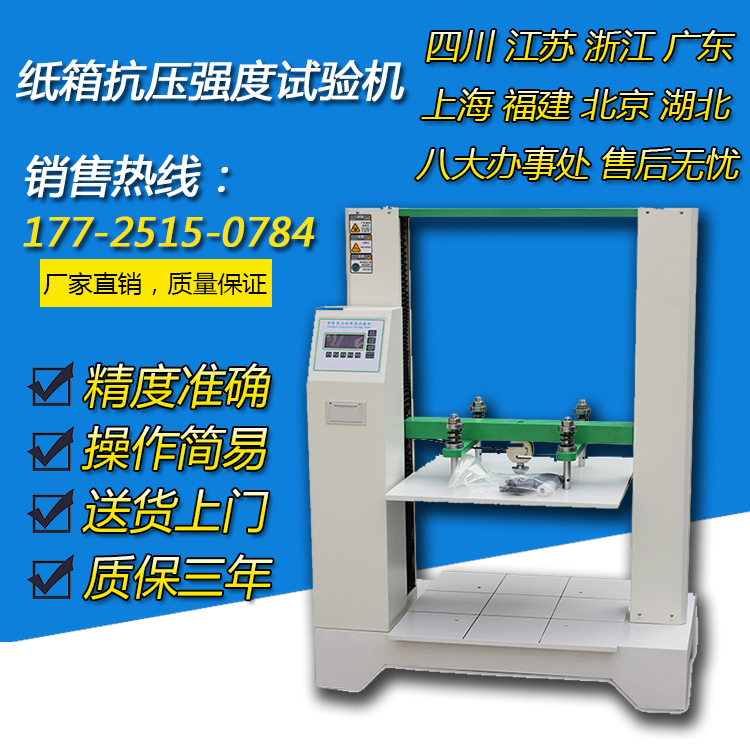 Pressure testing machine for pressure-proof load-bearing strength tester of paper box packing box of corrugated case compressive strength testing machine