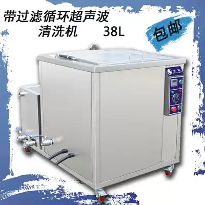 Single sink with filter circulation ultrasonic cleaning machine capacity 38 liters L hardware iron parts aluminum parts steel parts auto parts rust removal