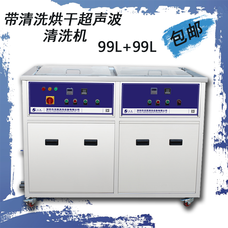 Ultrasonic cleaner with single capacity 99 liters L two grooves with filter drying function Industrial cleaner cleaner