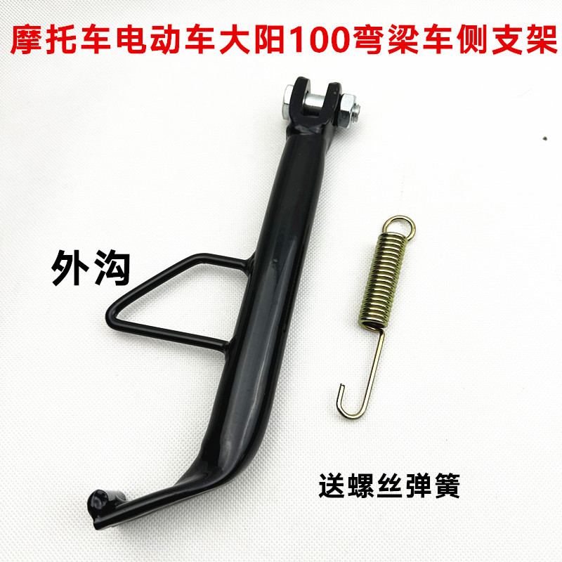 Side Stand for 48Cc Curved Beam Motorcycle Dayang Dy100, Reinforced Crossbar Tbt110