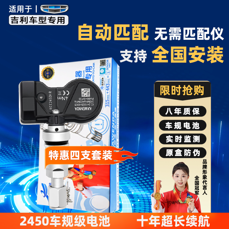 Tire Pressure Sensor Suitable for Geely Boyue Pro, Built-In and Compatible with Xingyue, Binrui, and Dihao Tire Pressure Monitors, Original Factory