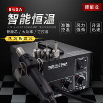Debailong 860D hot air gun soldering station mobile phone electronic chip welding special repair tool high power soldering station
