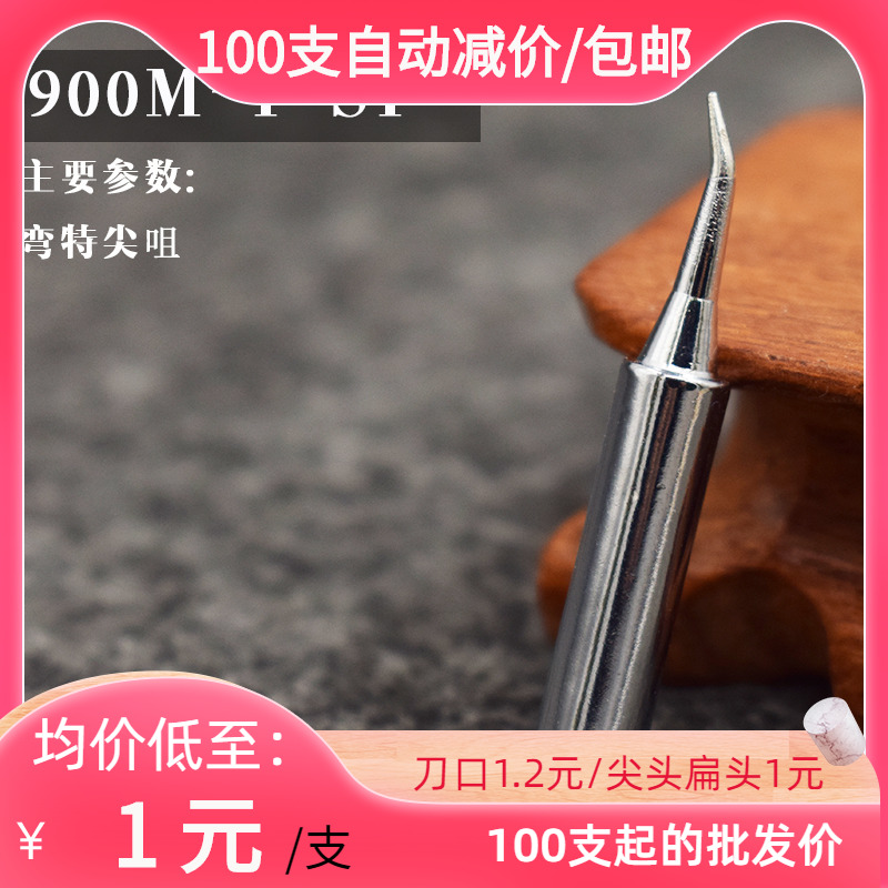 Hengtai high quality welding iron head 900M - T - SI bend tip iron head 936 solder stand