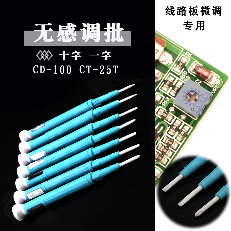 No-sense tuning of the anti-magnetic fine tuning screwdriver anti-magnetic precision Cross ceramic Screwdriver Debugging Pen Antistatic