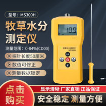 MS300H straw rapid moisture tester haystack and bale moisture detector moisture content moisture meter manufacturer batch