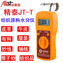 Tester for raw materials fabrics and textiles moisture meter cloth and leather moisture meter cloth tester