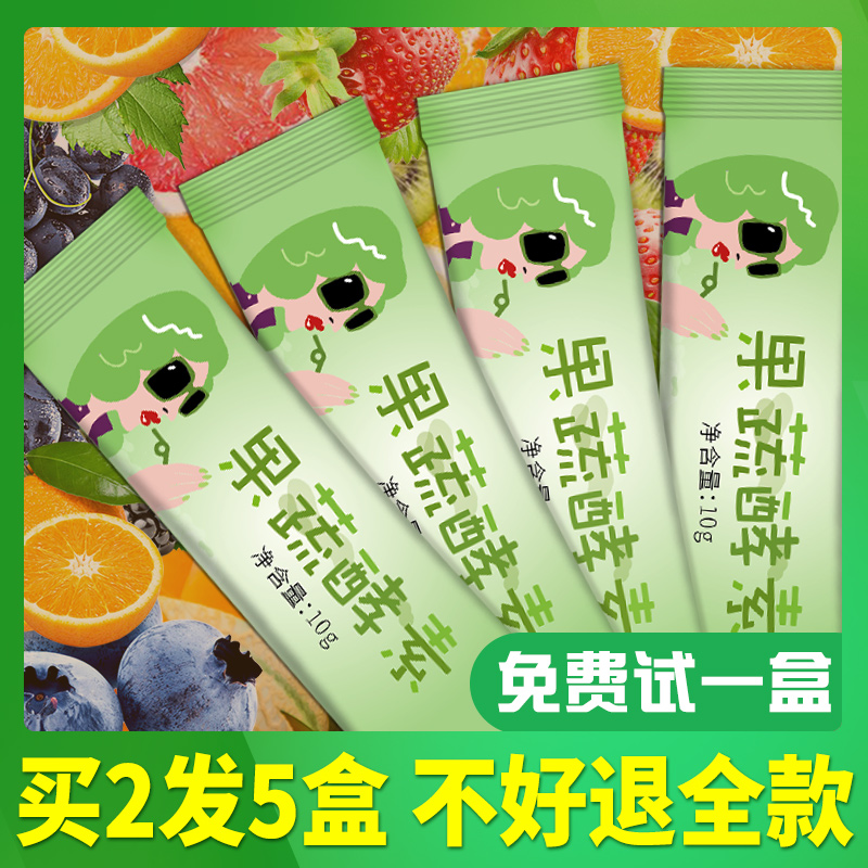 Buy 2 hair 5 Secretary Benjia people fruit and vegetable enzymes Powder Probiotics Prebiota Fruits Filial Piety Official Network Hi Eat
