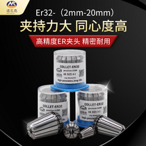  ER32 chuck Engraving machine chuck Spring chuck High-precision CNC lathe machine tool collet er elastic drill chuck