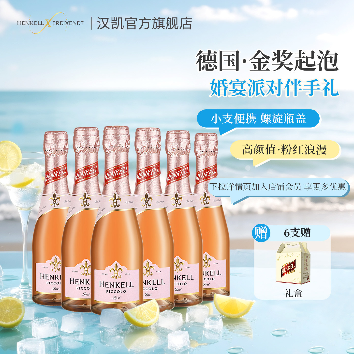 25年必买!德国汉凯桃红起泡酒|小支红酒种草推荐+婚礼伴手礼避坑指南-起泡及香槟葡萄酒-淘宝好物网