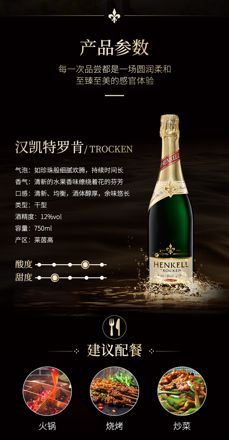 国际金奖 德国进口 HENKELL 香槟起泡酒 750ml 图4