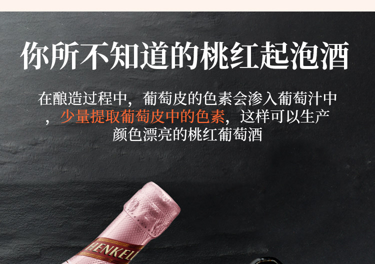柏林葡萄酒大赛金奖 HENKELL 半甜型 香槟起泡酒 200ml*4支 图4