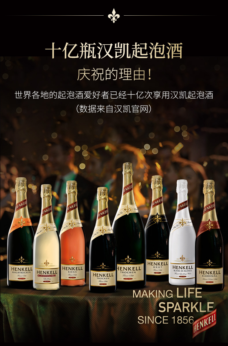 国际金奖 德国进口 HENKELL 香槟起泡酒 750ml 图7