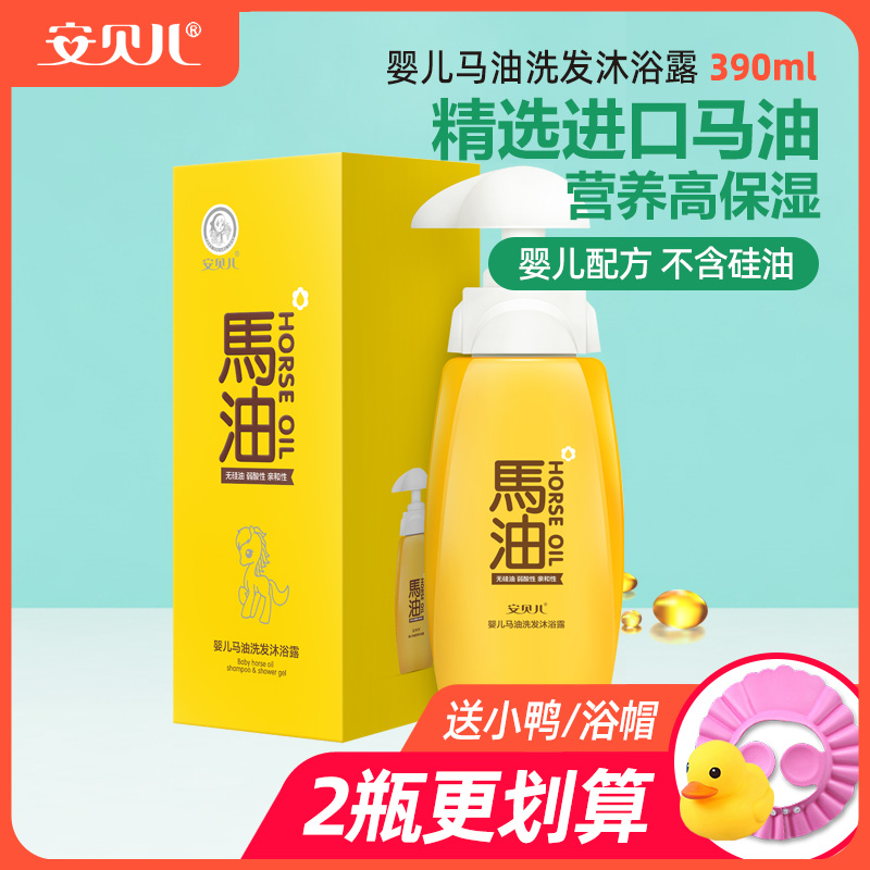 Amber Oil Shampoo Bath 2 in 1 Moisturizing Shampoo Disclosure Newborn Baby Baby Washing Head Wash