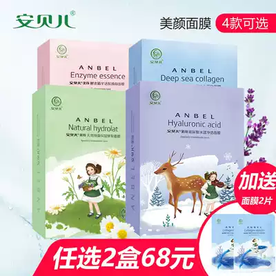 2 boxes of Ambele pregnant women preparing for pregnancy hyaluronic acid enzyme collagen Shuiyang beauty tightening nourishing essence mask mask