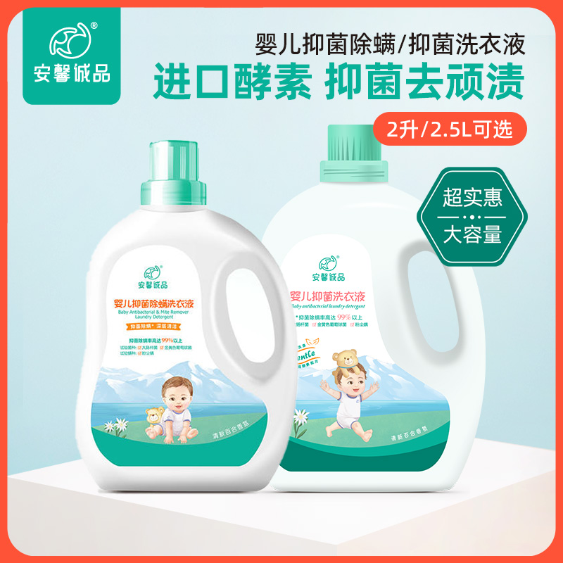 Guangdong baby baby baby bacterial washing liquid with fluorescent-free clothes to milk stains