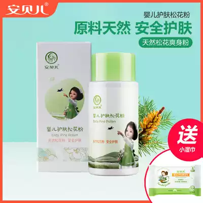 Anbeier baby broken wall pine pollen natural wild Yunnan Masson pine new powder skin care refreshing body to remove prickly heat