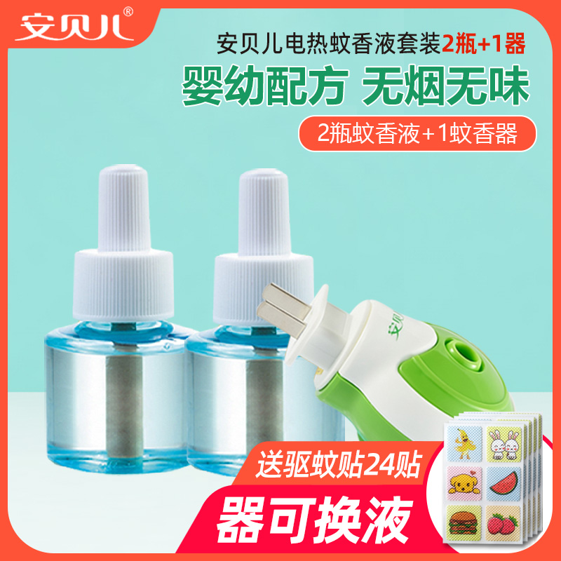 Ambelle Baby Electric Mosquito Coil Liquid Baby Special Tasteless Smoke-free Summer Indoor Mosquito Repellent Mosquito Water Supplies